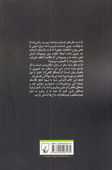 فلسفه برای همه